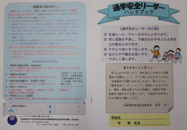 通学安全 『通学安全』の画像