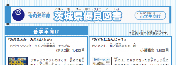 茨城県優良図書 『茨城県優良図書』の画像