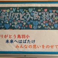 ３月２９日（金）鳥羽小学校閉校記念花火