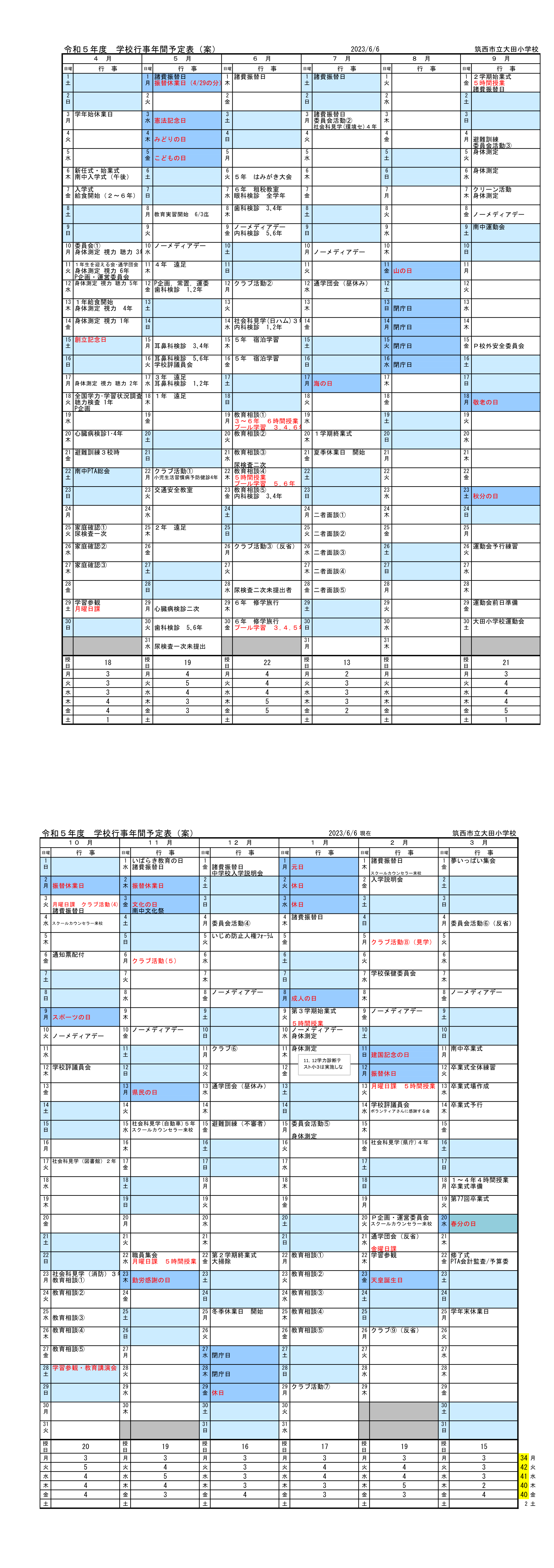『R５年度年間行事計画』の画像