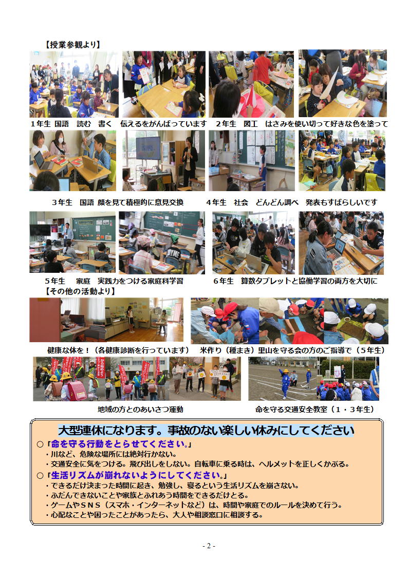 『校長室通信　４月（２）２』の画像