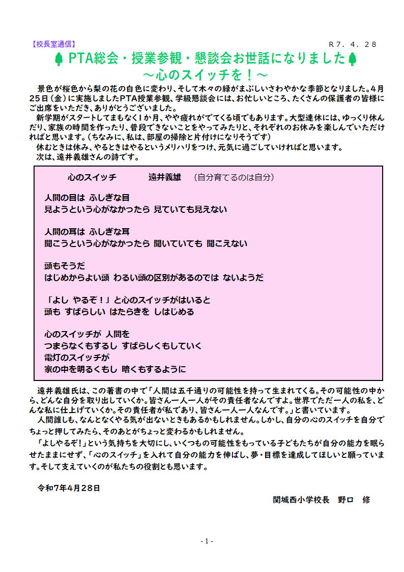 『校長室通信　２月２』の画像