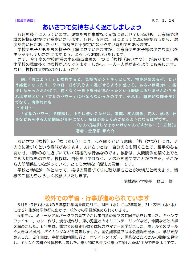 『校長室通信　５月』の画像