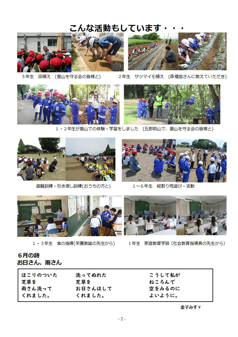 『校長室通信　６月２』の画像