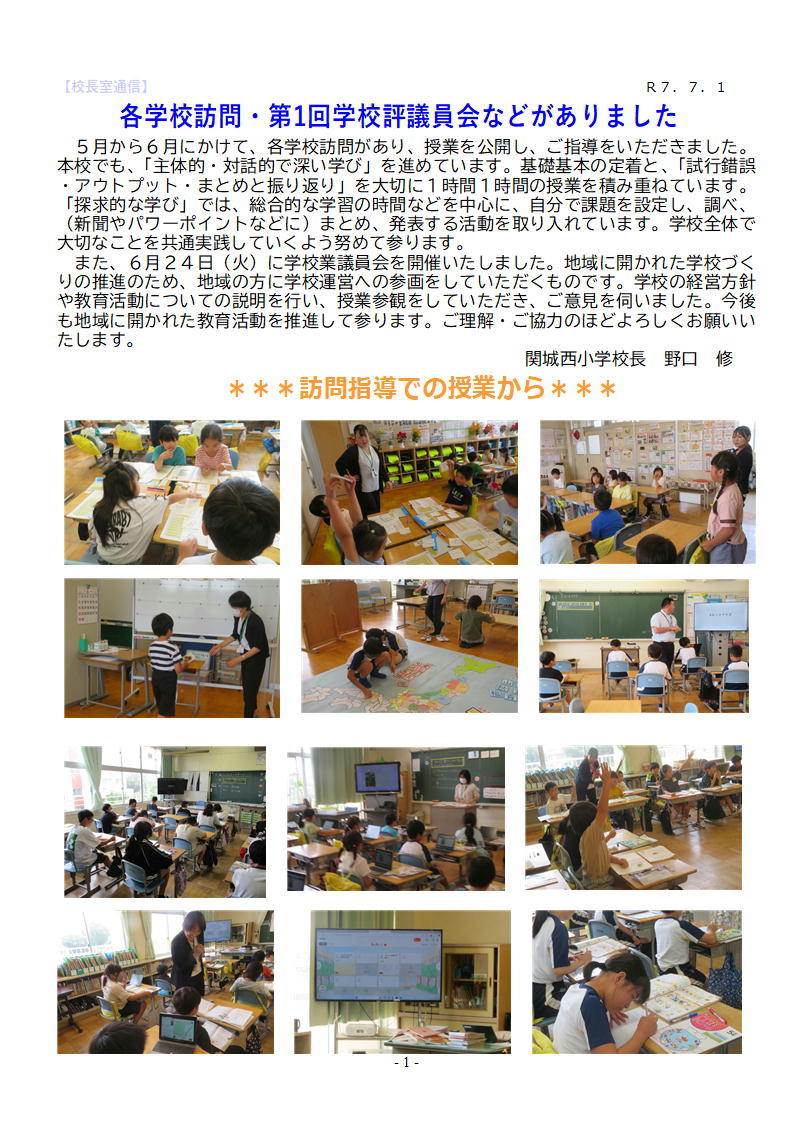『校長室通信　７月』の画像