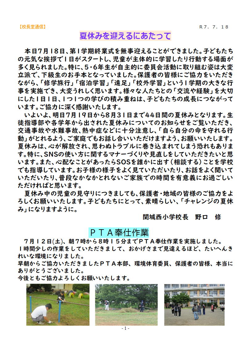 『校長室通信　７月２』の画像