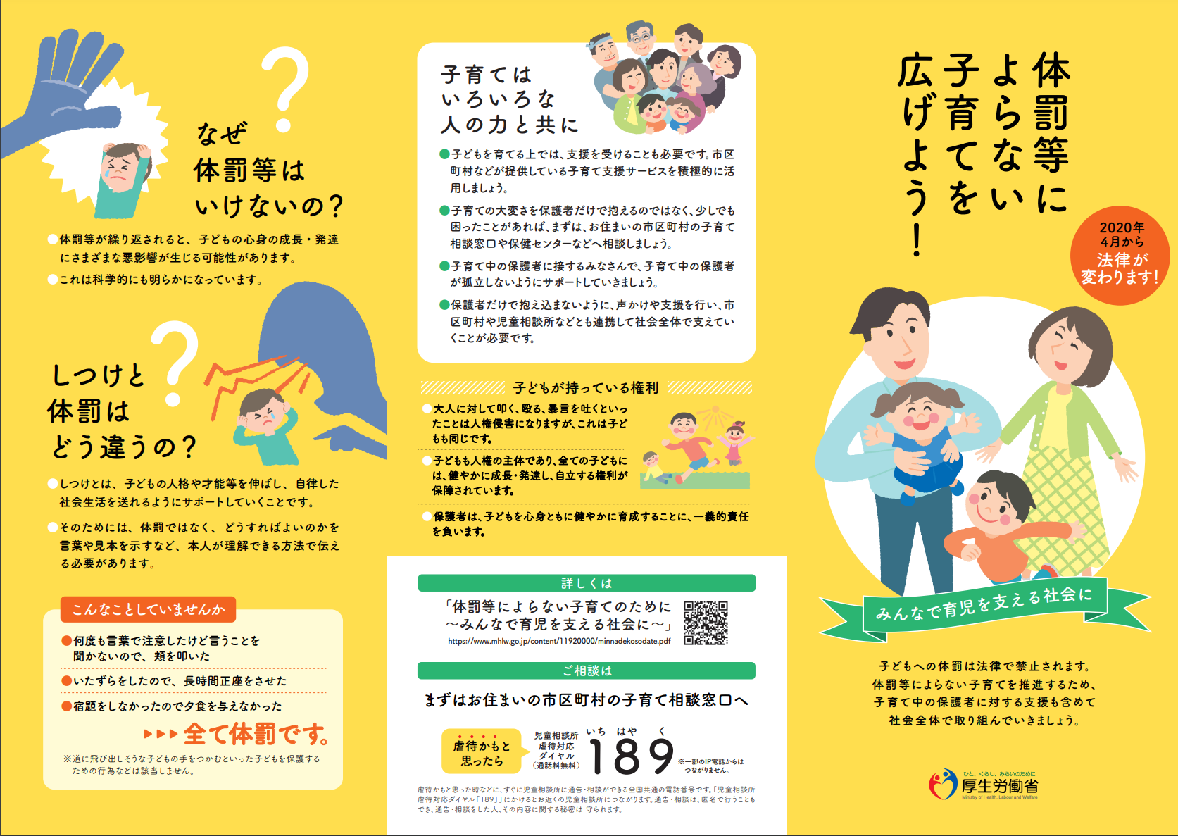 『体罰によらない』の画像