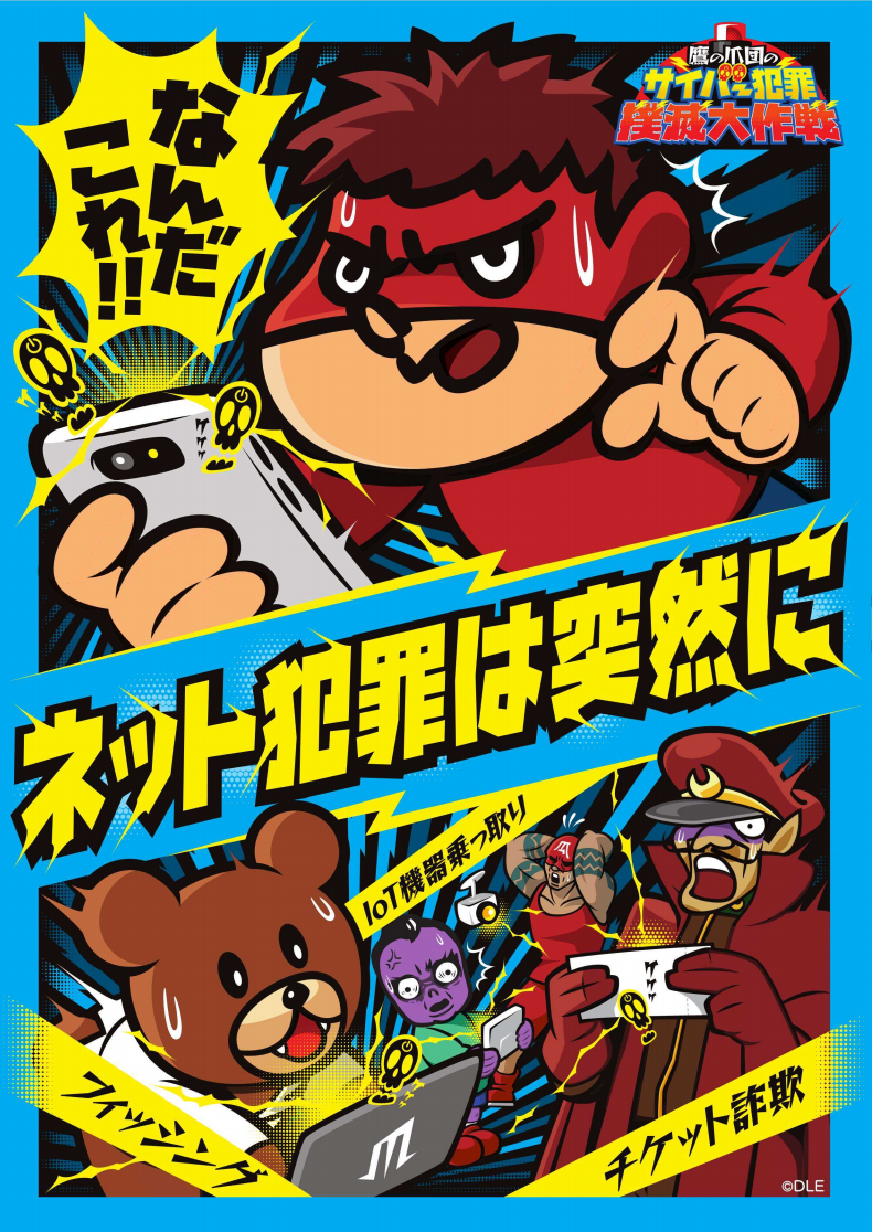 『ネット犯罪』の画像