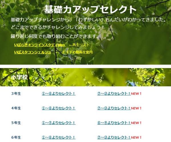 『『茨城県基礎力アップセレクト』の画像』の画像