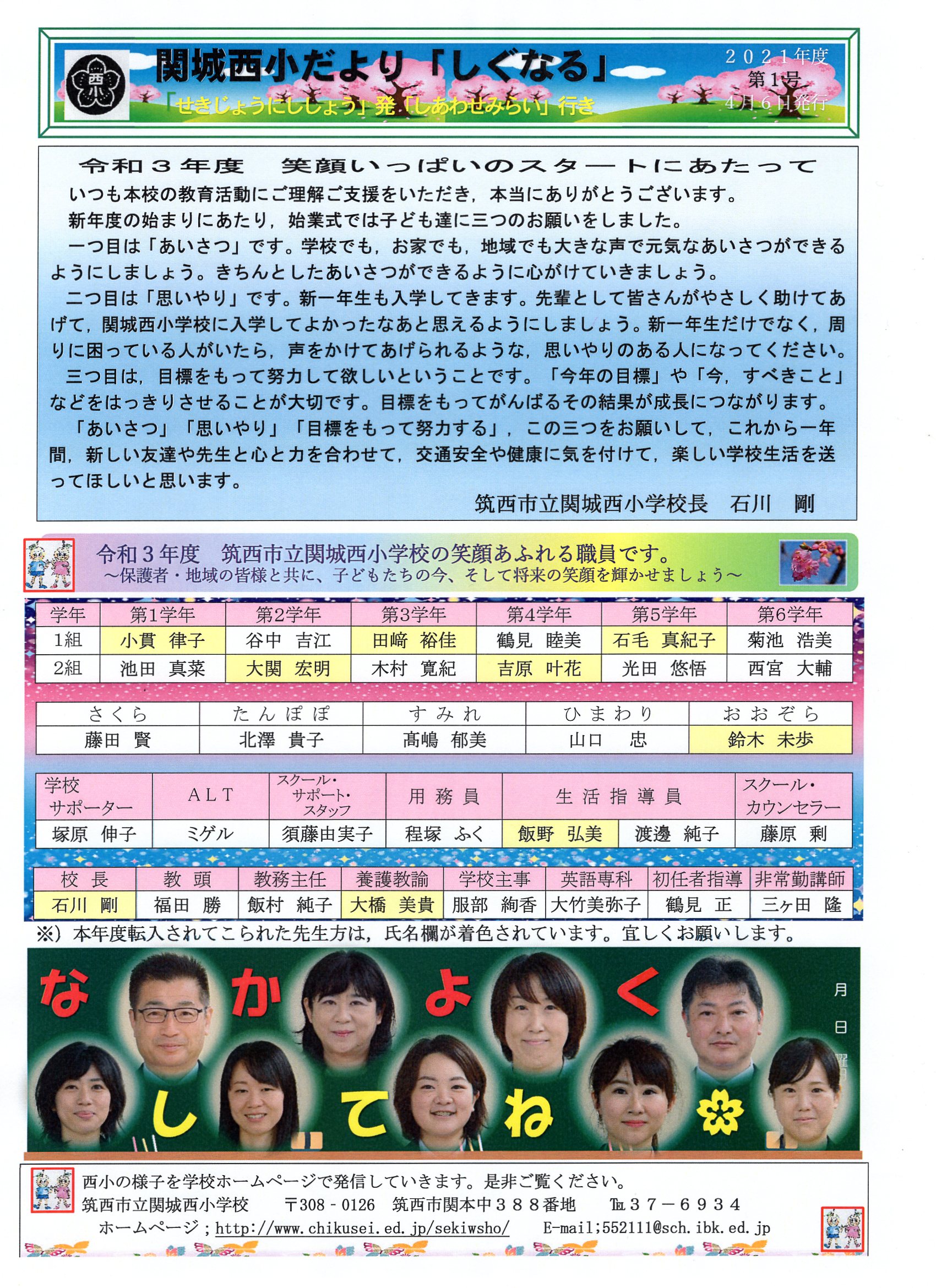 筑西市立関城西小学校ホームページ 筑西市立関城西小学校ホームページ