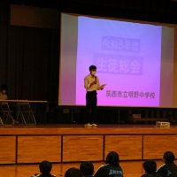 生徒総会