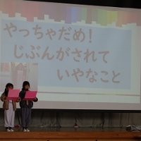 １１月２７日（月）「いじめをなくそう集会」